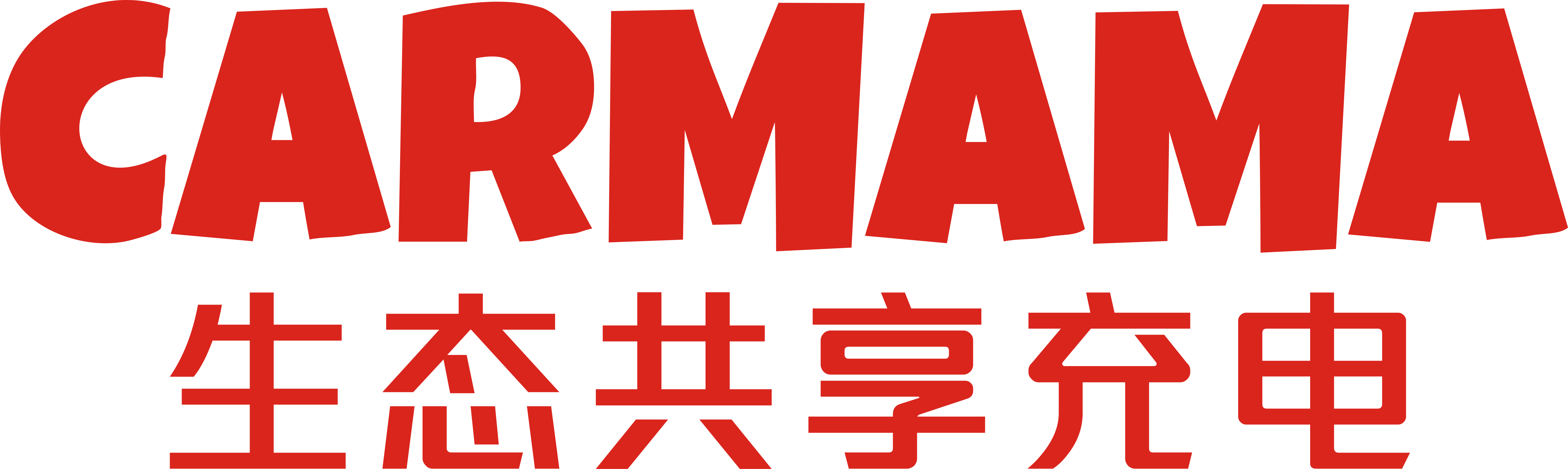 车妈妈充电
